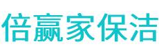 波密县保洁公司